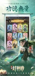 太吾封神榜截图3