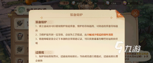 森之国度公会锻造炉攻略 森之国度公会锻造玩法介绍