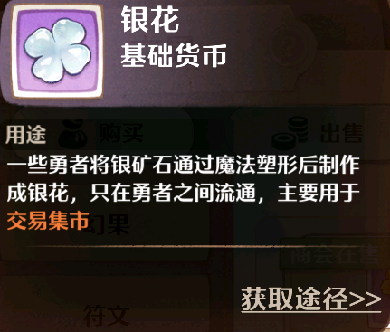 森之国度银花如何获得 森之国度银花详细介绍