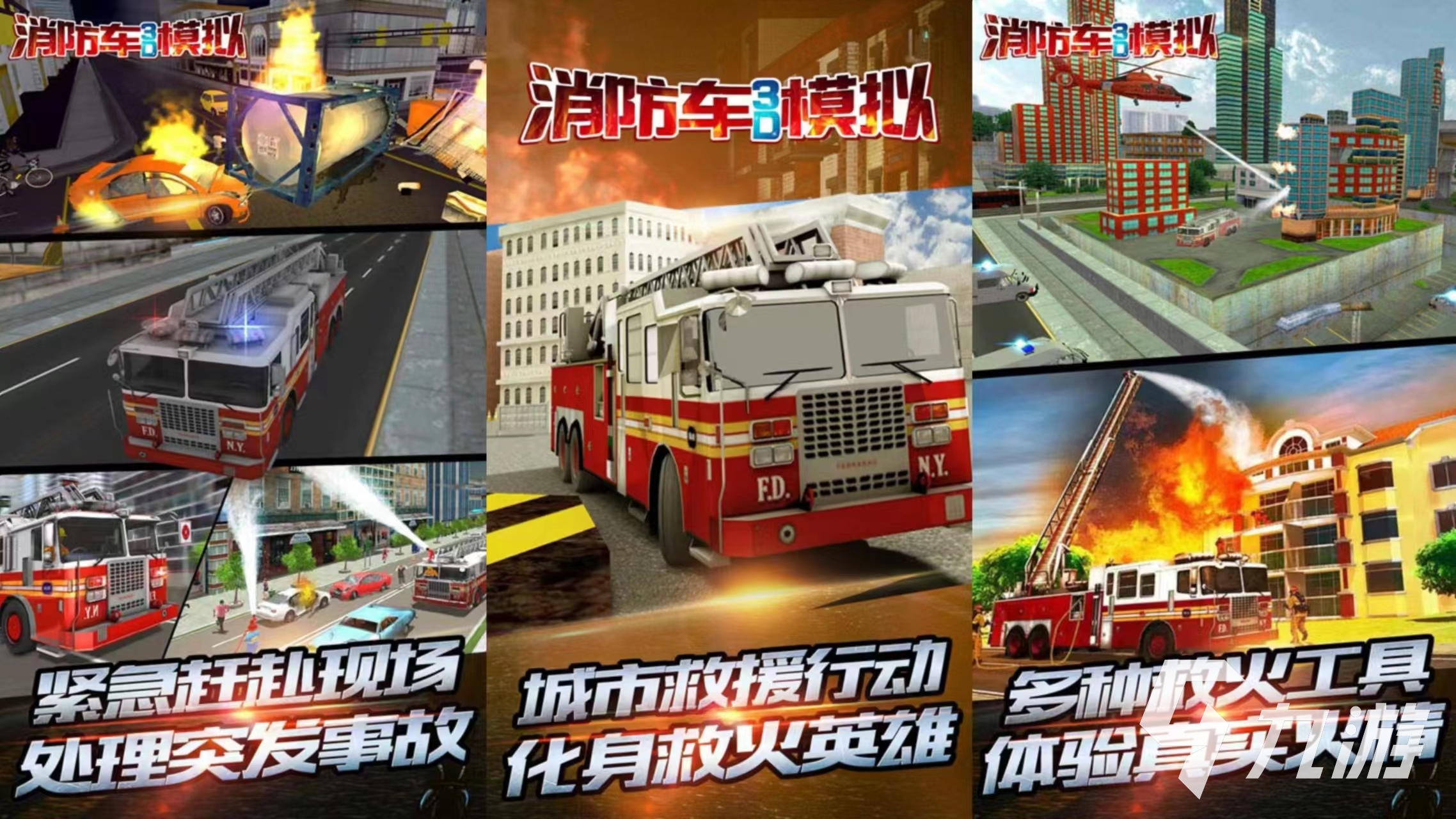 好玩的消防车游戏有哪些 2023消防车主题游戏大全
