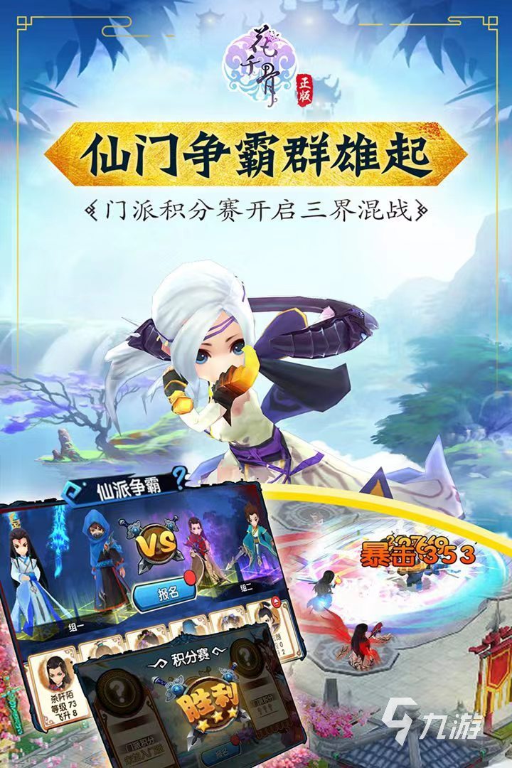 花千骨手游官网下载方法一览 花千骨手游下载地址推荐