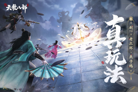 下载新天龙八部手游地址在哪 最新预约新天龙八部手游链接推荐