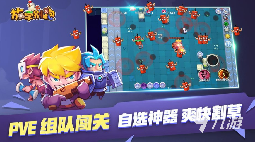 放学别跑下载最新地址 放学别跑手游下载最新版