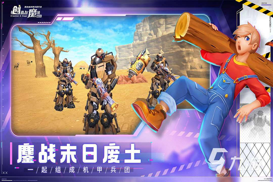 创造与魔法官网下载教程 创造与魔法手游下载地址分享