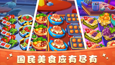 美食烹飪家經(jīng)營(yíng)中華美食餐廳截圖3