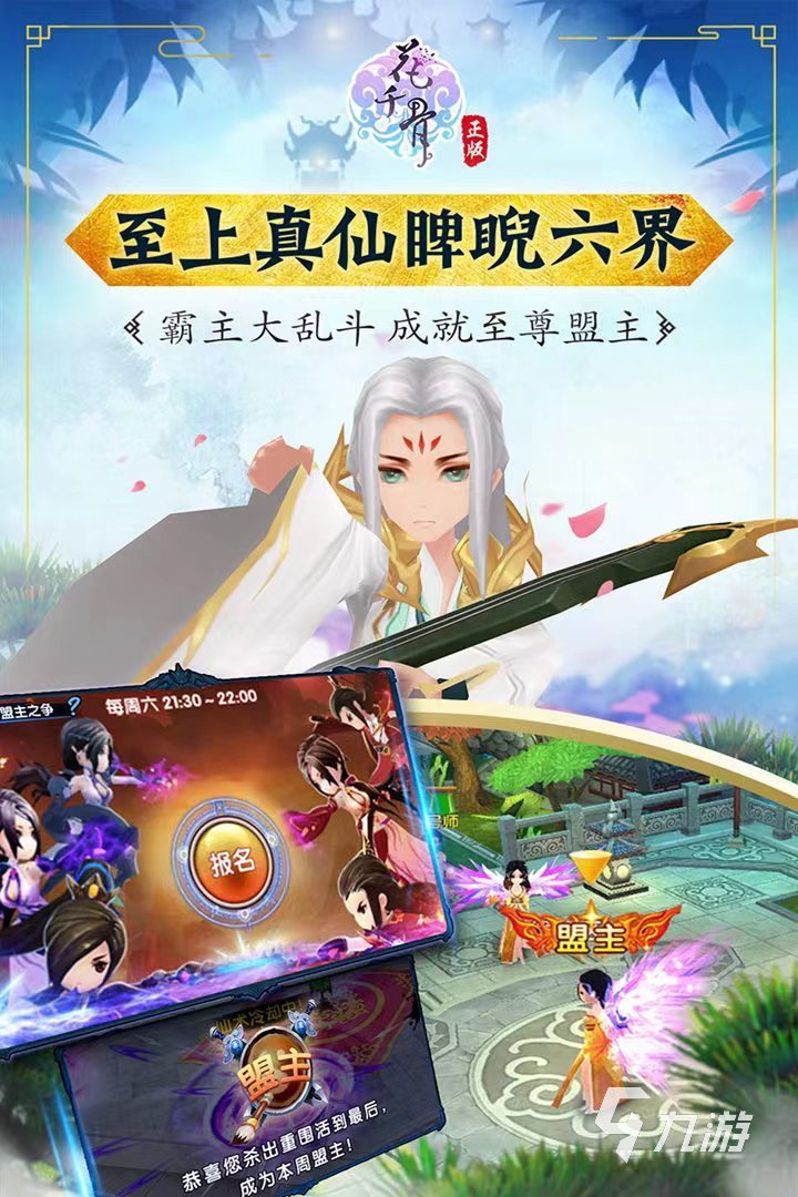 花千骨手游官网下载方法一览 花千骨手游下载地址推荐