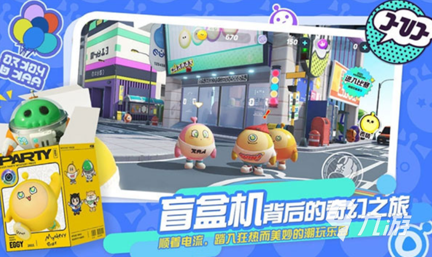 蛋仔派对体验服下载最新地址 蛋仔派对手游下载教程