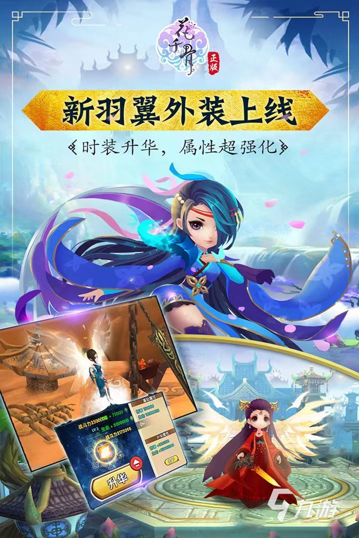 花千骨手游官网下载方法一览 花千骨手游下载地址推荐