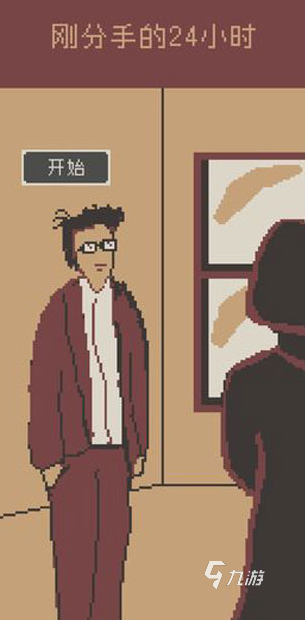 刚分手的24小时下载地址 刚分手的24小时手游怎么下载