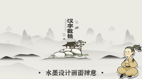 一个字里找出很多字的游戏合集 盘点有关汉字的游戏下载2023