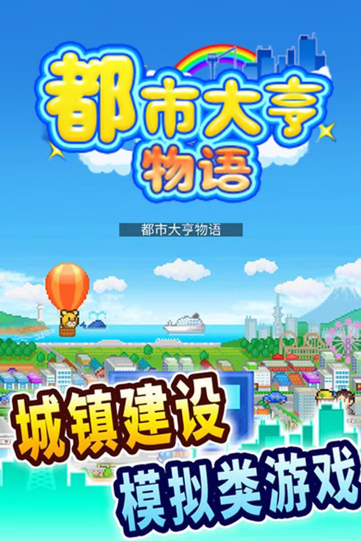 都市大亨物語下載正版鏈接 都市大亨物語下載方式一覽