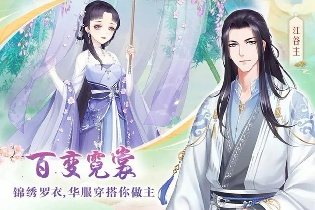 乙女向仙侠养成冒险游戏推荐2023 好玩的女性向仙侠手游排行榜截图