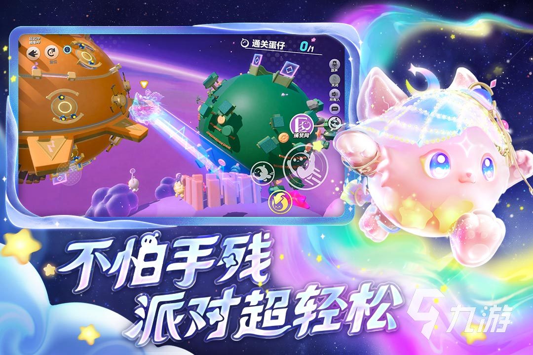 蛋仔派对正版下载安装 蛋仔派对下载教程