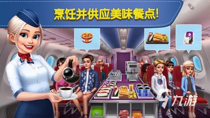 飞机大厨是什么类型的游戏 飞机大厨详情介绍