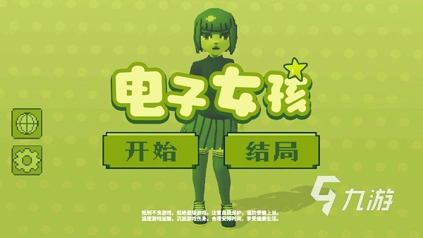 電子女孩下載中文版手游 電子女孩手最新版下載
