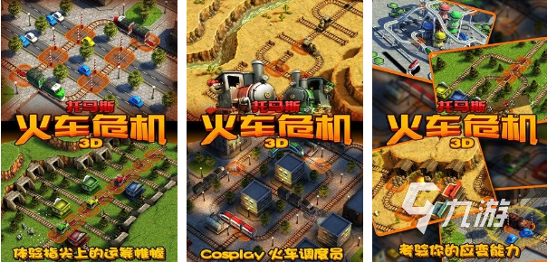 查尔斯小火车游戏大全分享 热门的小火车游戏介绍2023