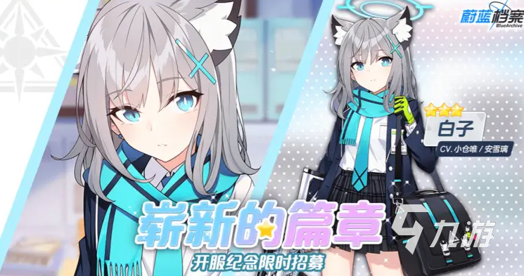 蔚蓝档案开服活动有哪些 蔚蓝档案樱花祭活动介绍