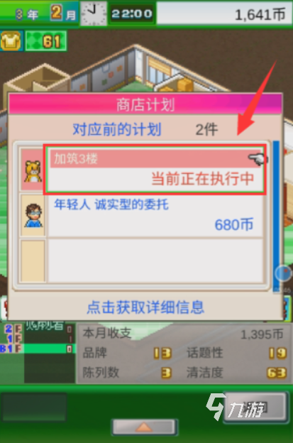 时尚洋品店物语7楼层怎么解锁 时尚洋品店物语7楼层解锁攻略