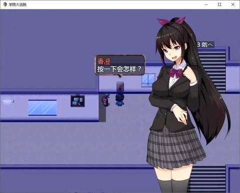 学院大逃脱截图