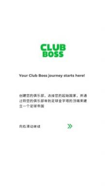 足球俱乐部老板截图1