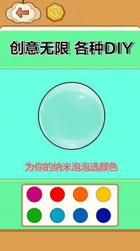 纳米胶吹泡泡截图3