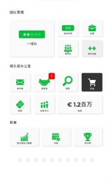 足球俱乐部老板截图