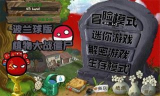 波兰球植物大战僵尸什么时候出 公测上线时间预告