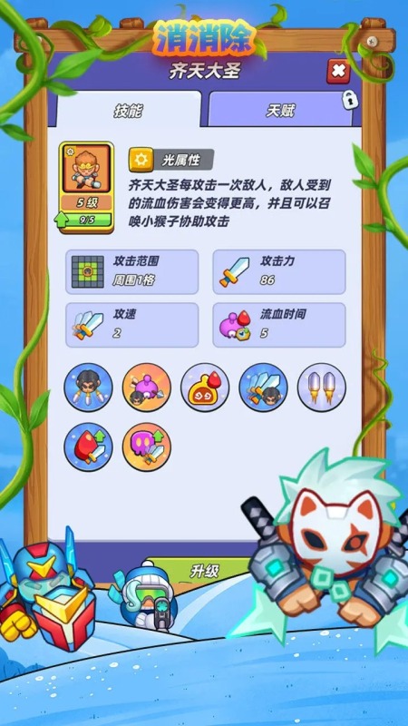 消消除截图3