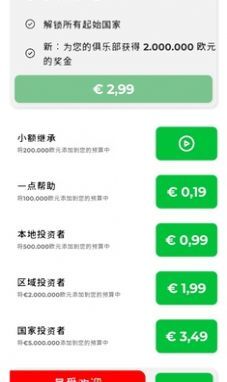 足球俱乐部老板截图2