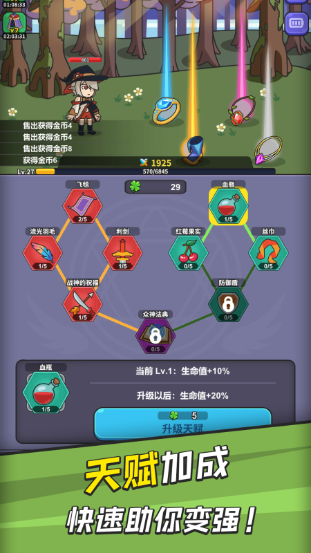 勇者变强之路截图3