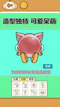 纳米胶吹泡泡截图2