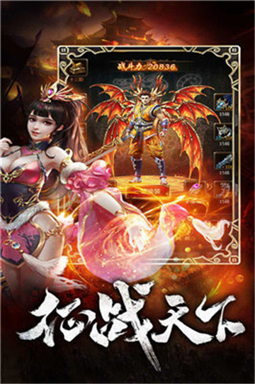 天魔录战神传奇截图2
