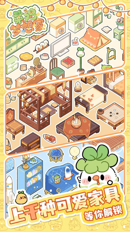 菜鸡梦想家截图2
