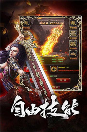 天魔录战神传奇截图1