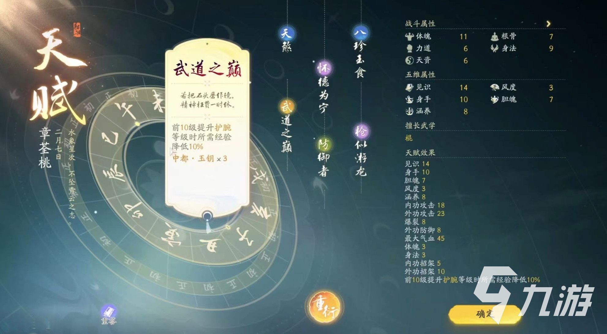 射雕什么天赋好 射雕天赋玩法分享