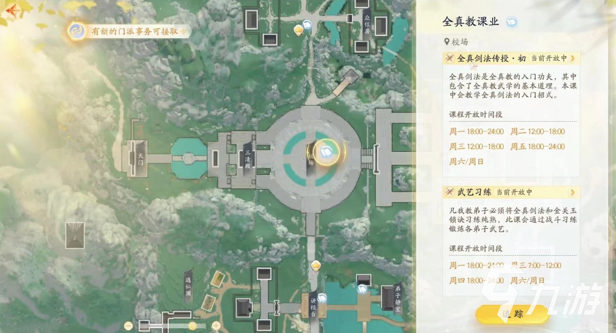 射雕门派武学怎么学 射雕门派武学学习方法分享