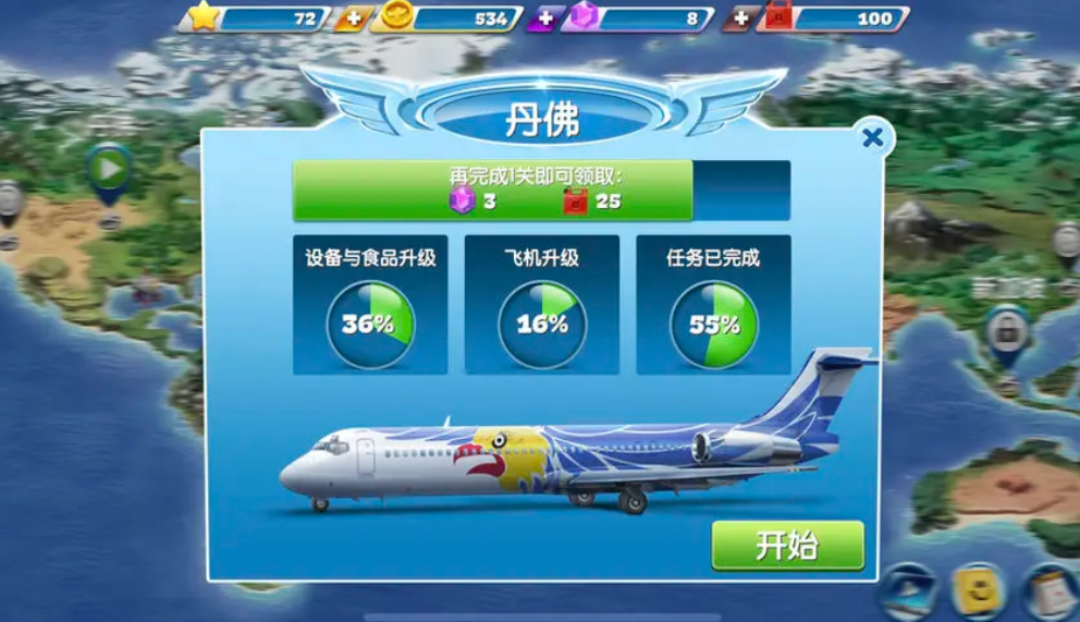 飞机大厨机场顺序有哪些 飞机大厨机场顺序解锁攻略截图