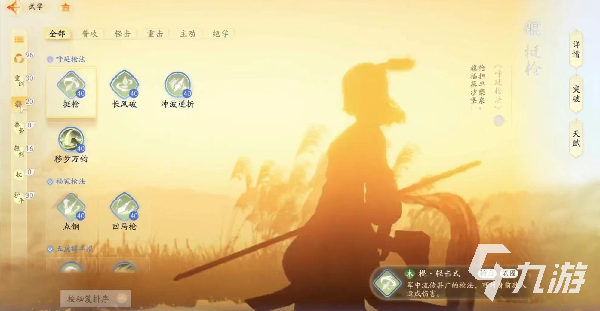 射雕武学境界怎么提升 射雕武学境界提升方式分享