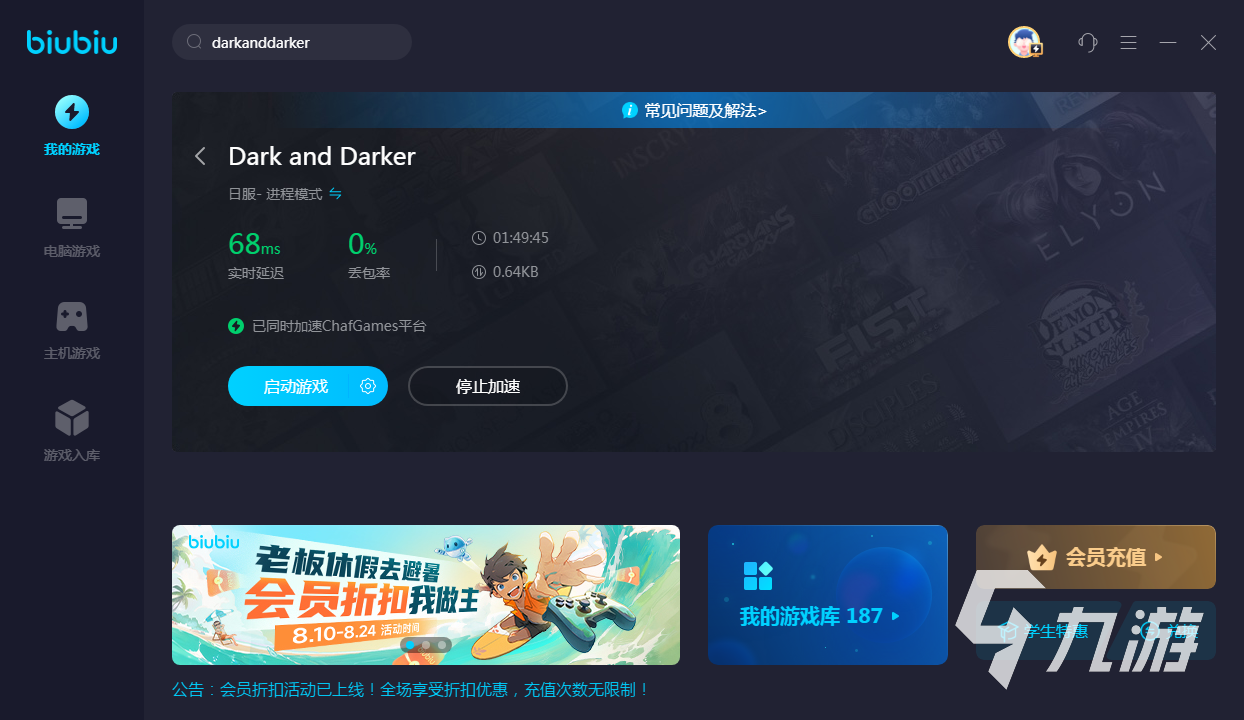 darkanddarker閃退怎么辦 越來越黑暗加速器選擇推薦