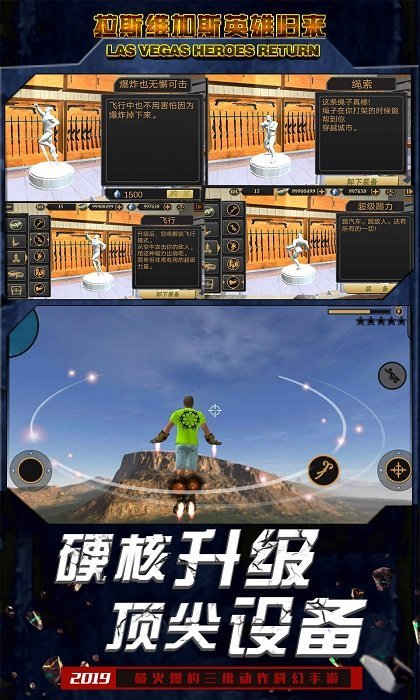 拉斯维加斯英雄归来截图1