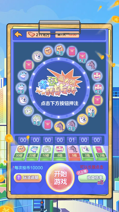 逆转人生截图1