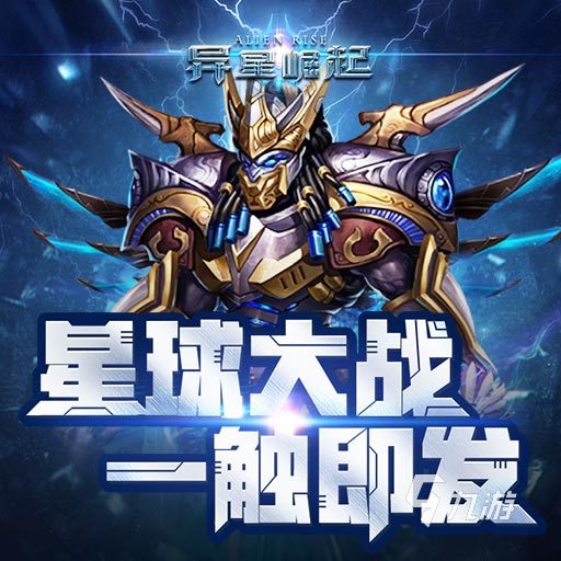 好玩的外星人游戏前五推荐 受欢迎的外星人手游介绍2023