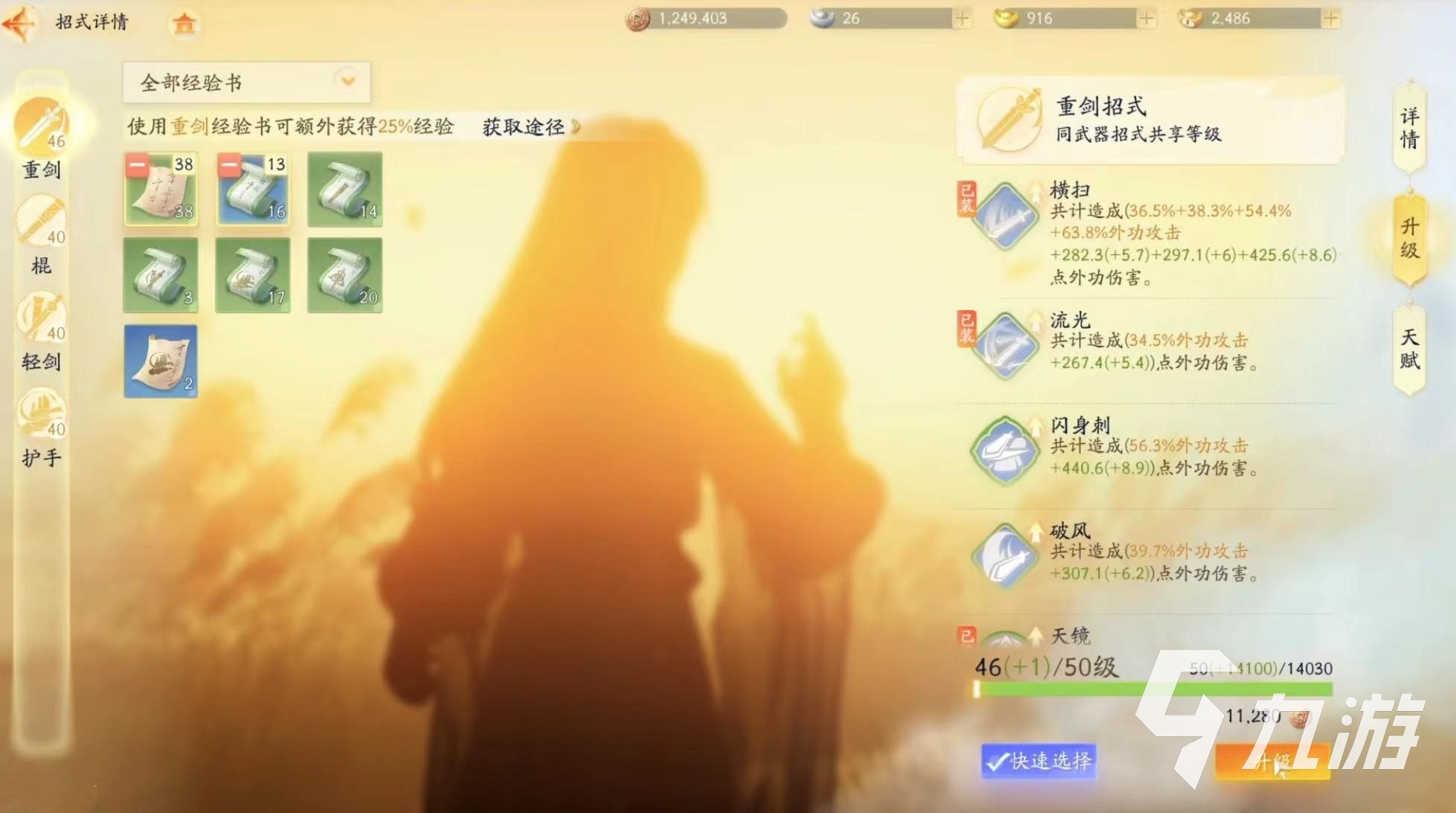 射雕武学怎么突破 射雕武学突破方式分享