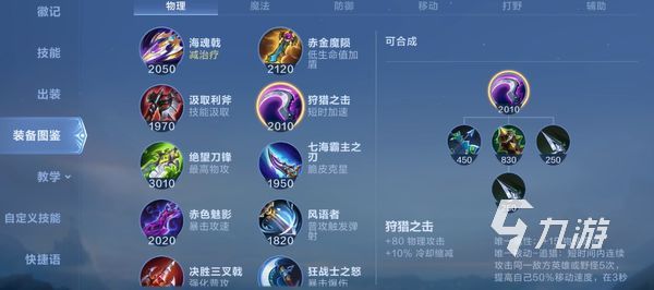 决胜巅峰英雄装备攻略 决胜巅峰英雄装备效果介绍​