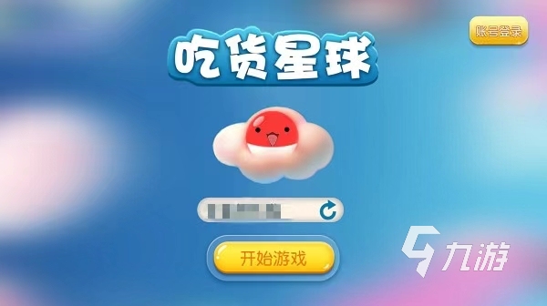 吃貨星球最新版下載2023 吃貨星球手游下載方法分享