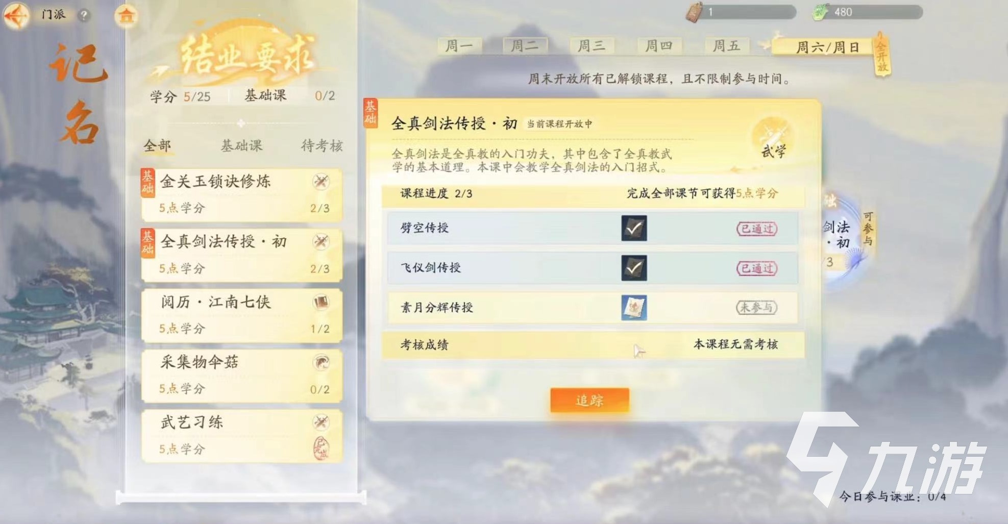 射雕门派武学怎么学 射雕门派武学学习方法分享