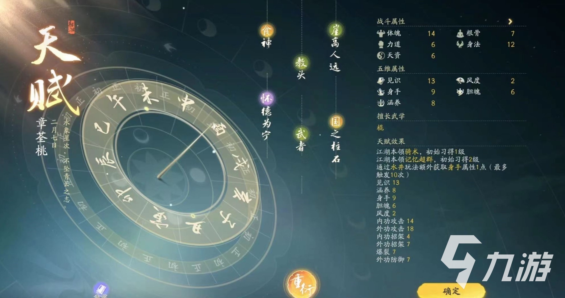 射雕什么天赋好 射雕天赋玩法分享