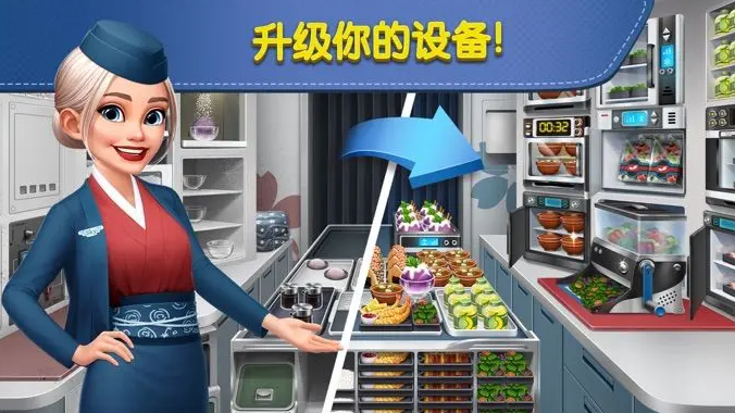 飞机大厨攻略厨房设备分享 飞机大厨厨房怎样升级