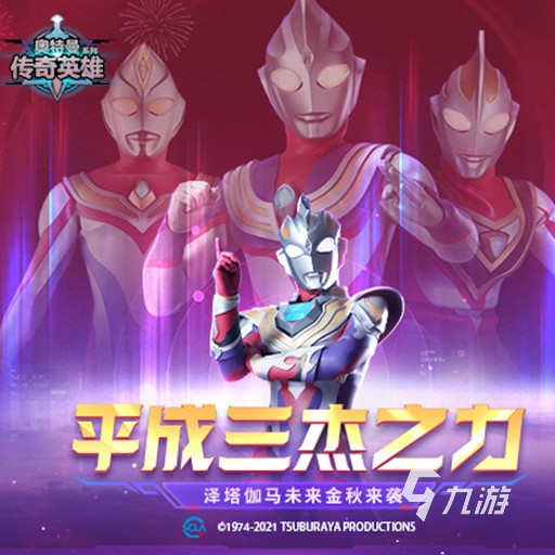 人氣高的迪迦奧特曼游戲下載大全 熱血的奧特曼手游推薦2023