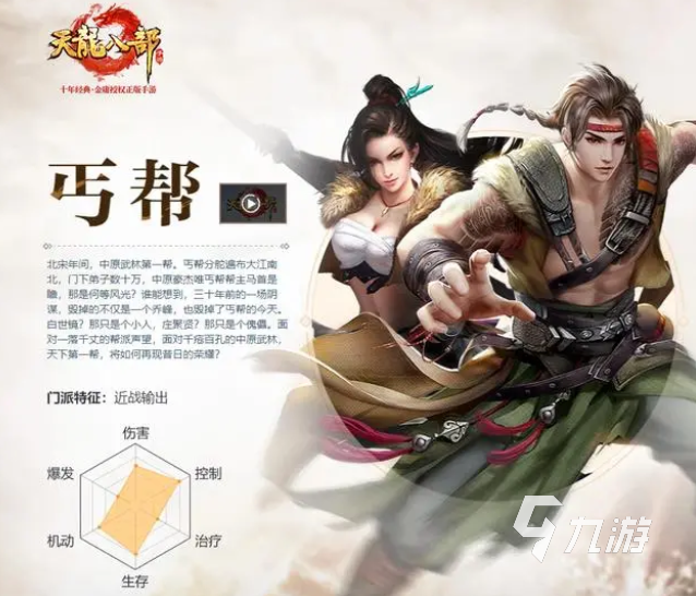 新天龍八部手游五大職業(yè)怎么選 新天龍八部手游職業(yè)選擇推薦